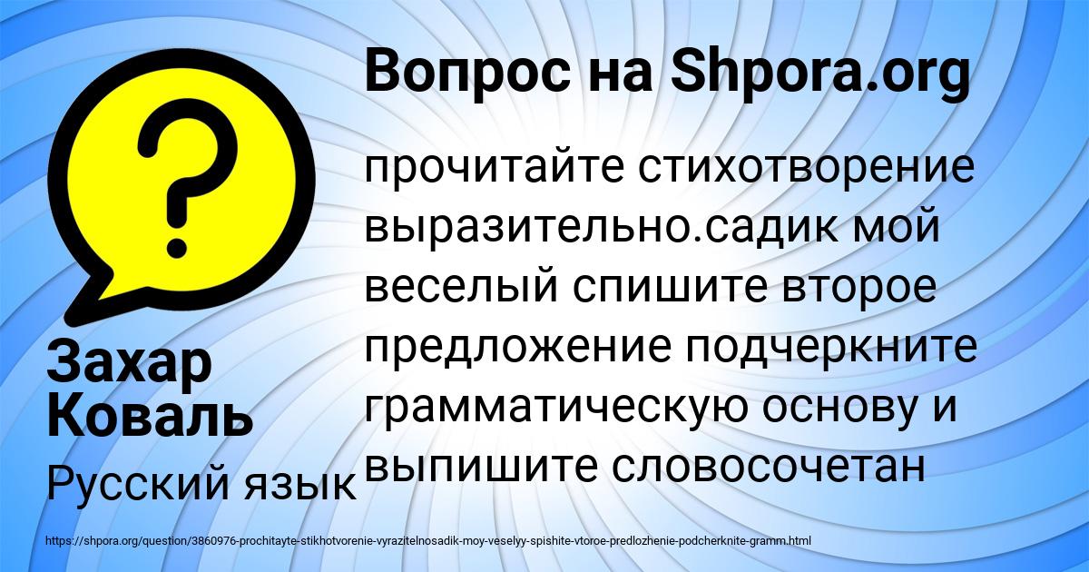 Картинка с текстом вопроса от пользователя Захар Коваль