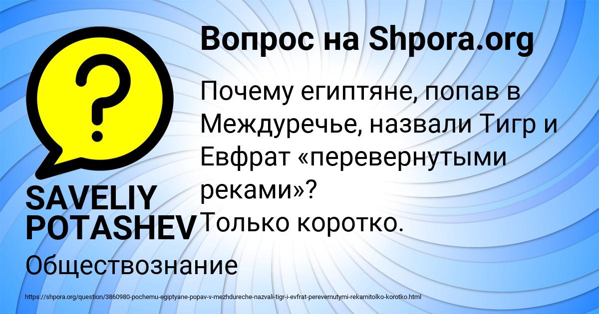 Картинка с текстом вопроса от пользователя SAVELIY POTASHEV