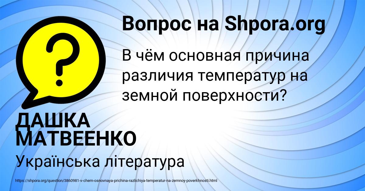 Картинка с текстом вопроса от пользователя ДАШКА МАТВЕЕНКО