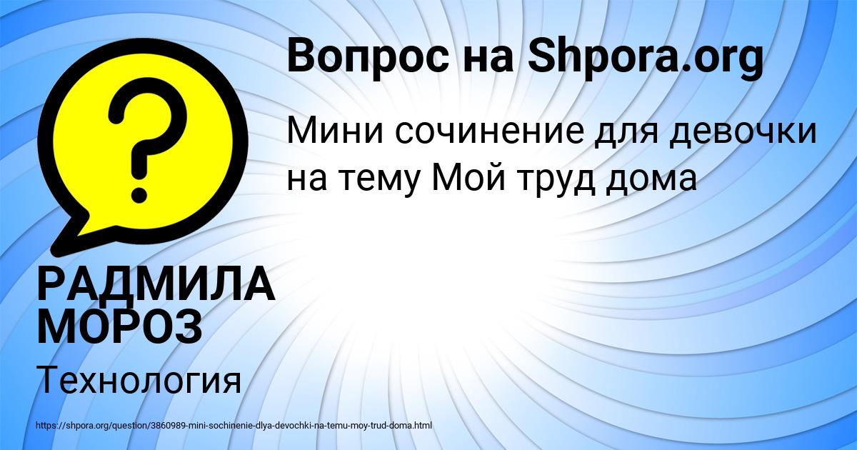 Картинка с текстом вопроса от пользователя РАДМИЛА МОРОЗ