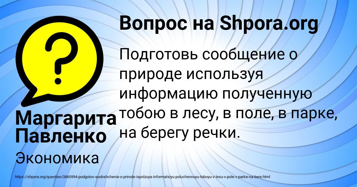 Картинка с текстом вопроса от пользователя Маргарита Павленко
