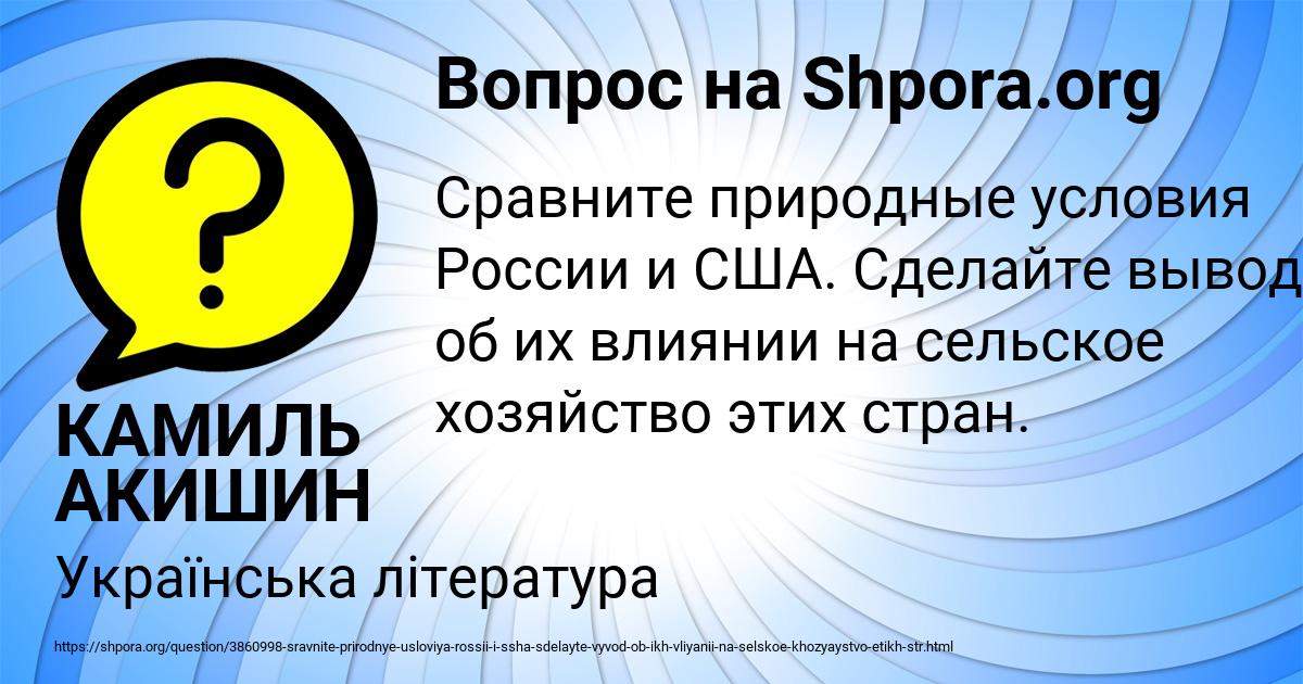 Картинка с текстом вопроса от пользователя КАМИЛЬ АКИШИН