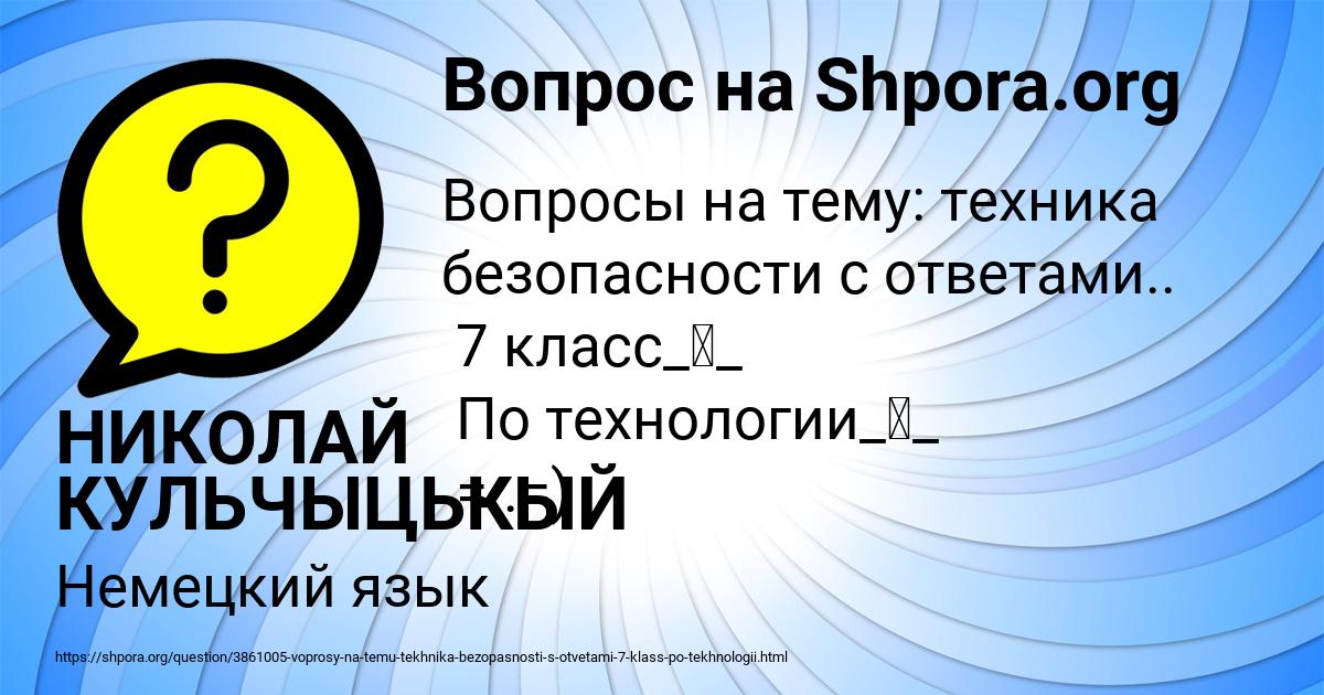 Картинка с текстом вопроса от пользователя НИКОЛАЙ КУЛЬЧЫЦЬКЫЙ