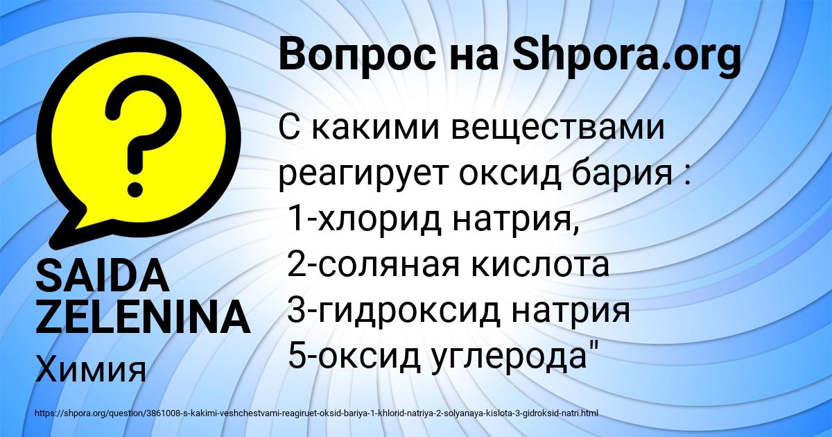 Картинка с текстом вопроса от пользователя SAIDA ZELENINA