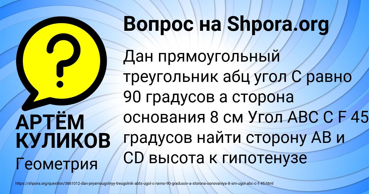 Картинка с текстом вопроса от пользователя АРТЁМ КУЛИКОВ
