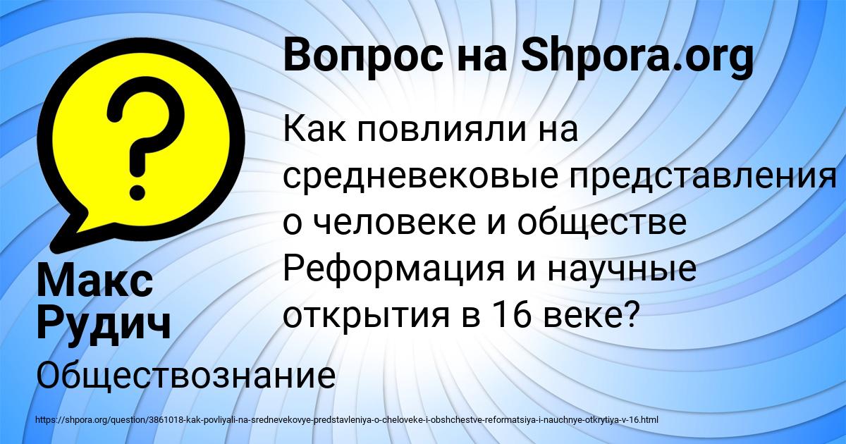 Картинка с текстом вопроса от пользователя Макс Рудич