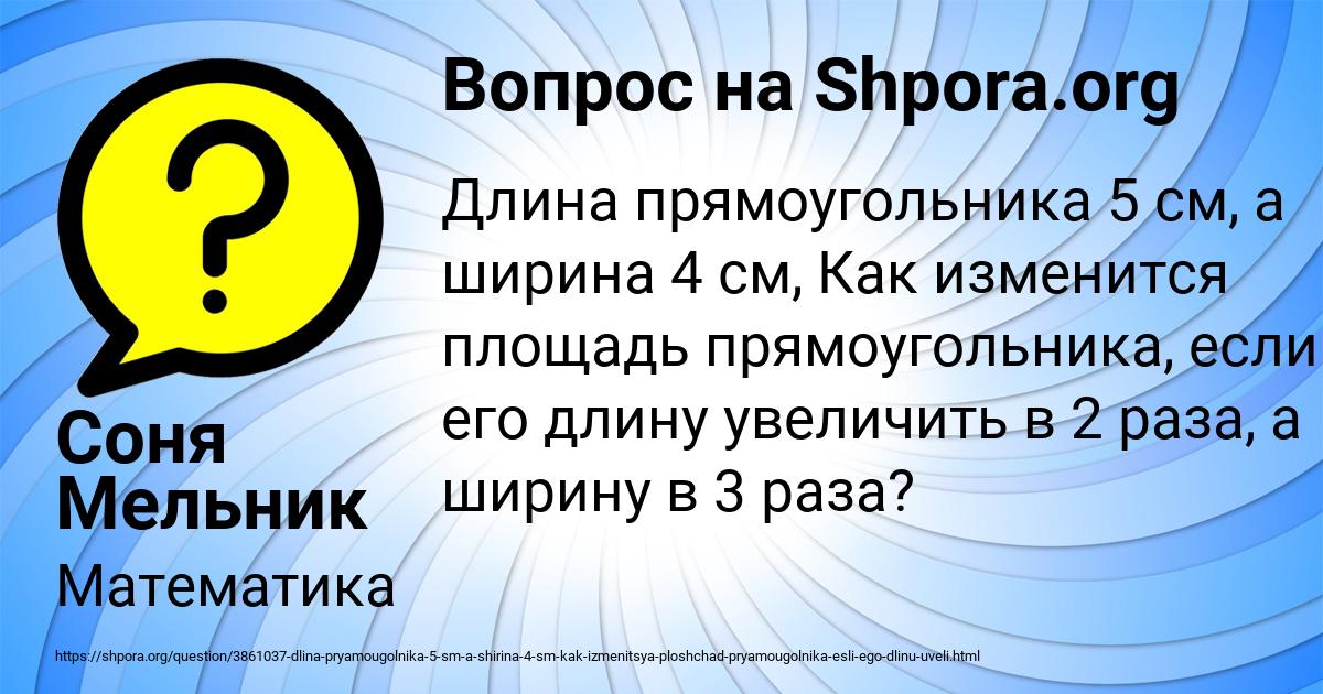 Картинка с текстом вопроса от пользователя Соня Мельник