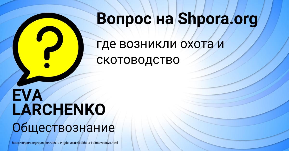 Картинка с текстом вопроса от пользователя EVA LARCHENKO