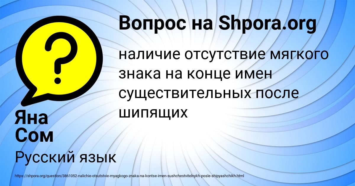 Картинка с текстом вопроса от пользователя Яна Сом