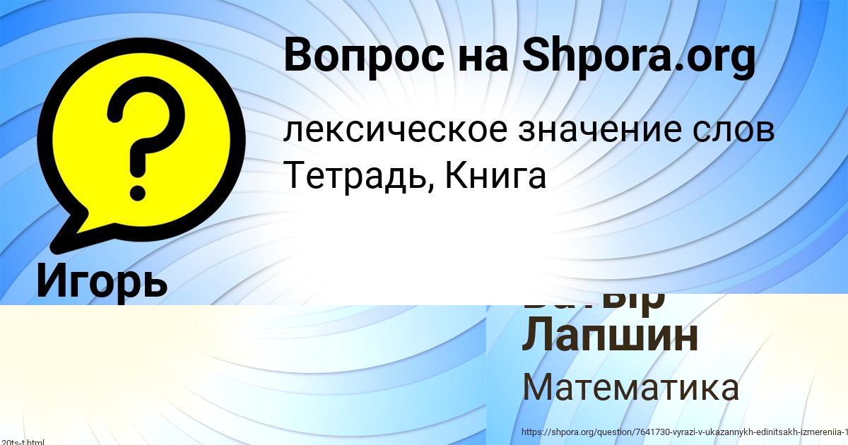 Картинка с текстом вопроса от пользователя Игорь Гусев
