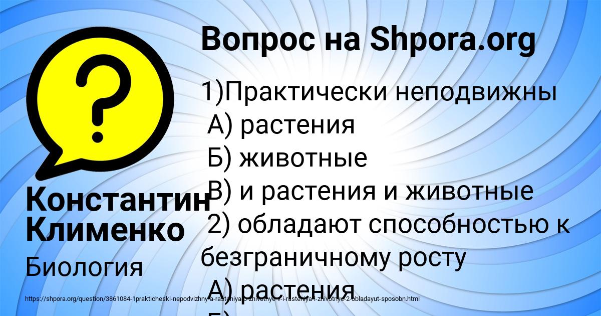 Картинка с текстом вопроса от пользователя Константин Клименко