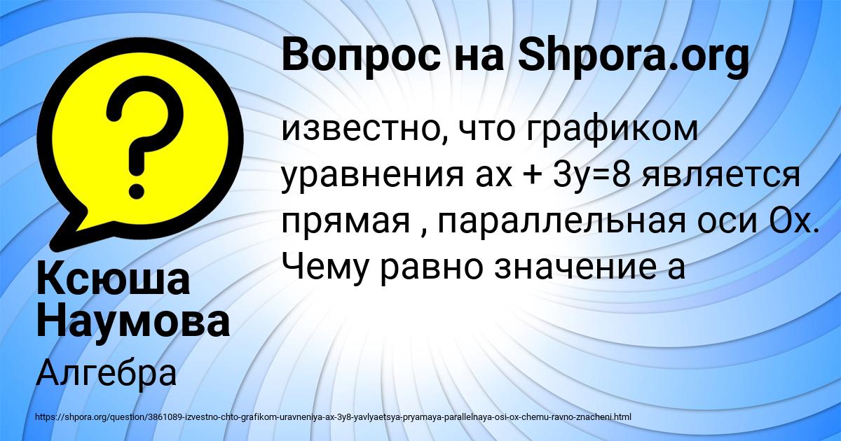 Картинка с текстом вопроса от пользователя Ксюша Наумова