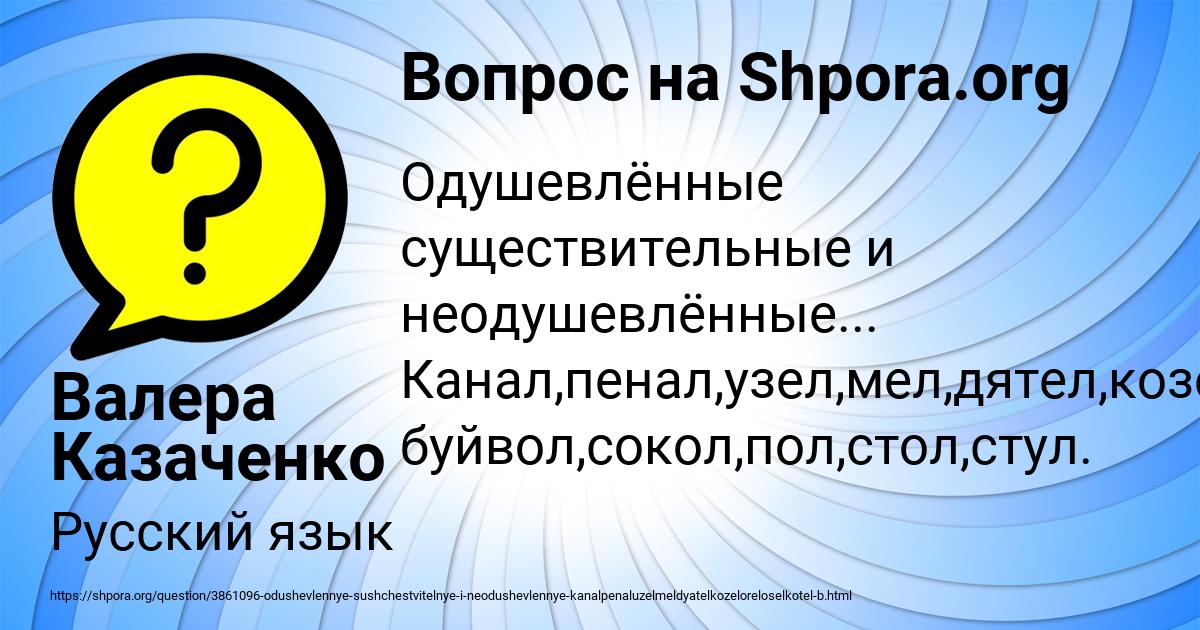 Картинка с текстом вопроса от пользователя Валера Казаченко