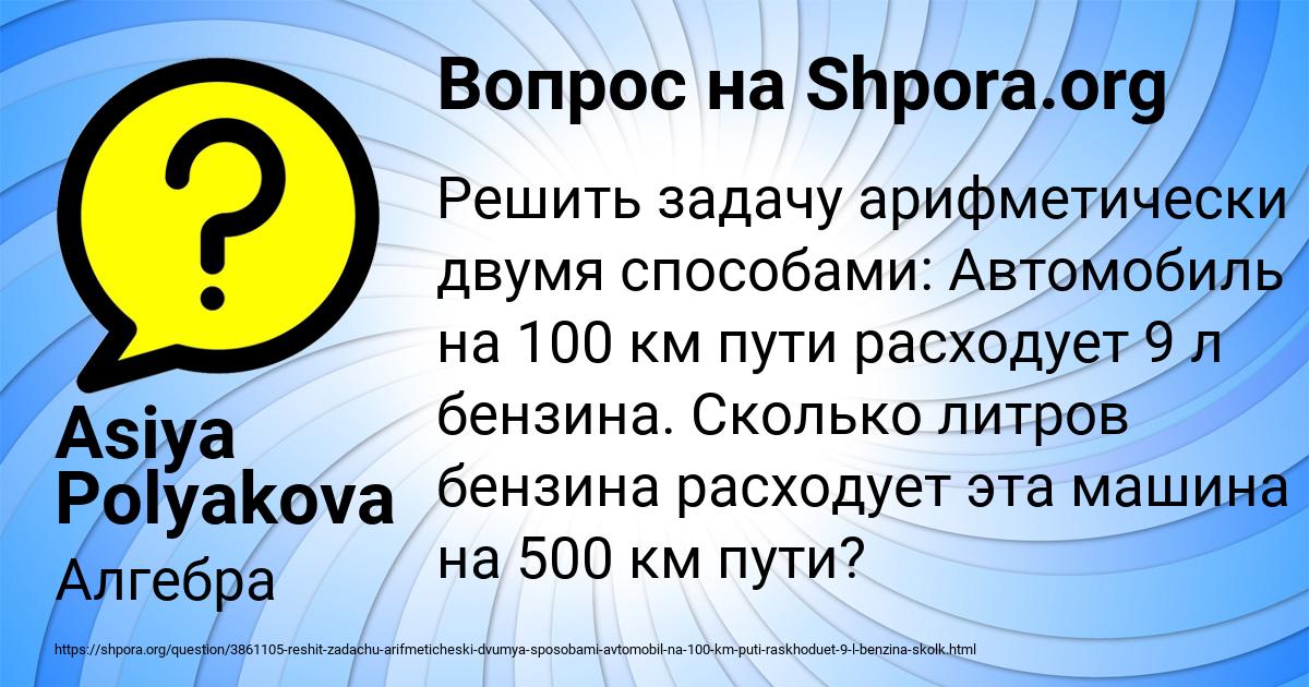 Картинка с текстом вопроса от пользователя Asiya Polyakova