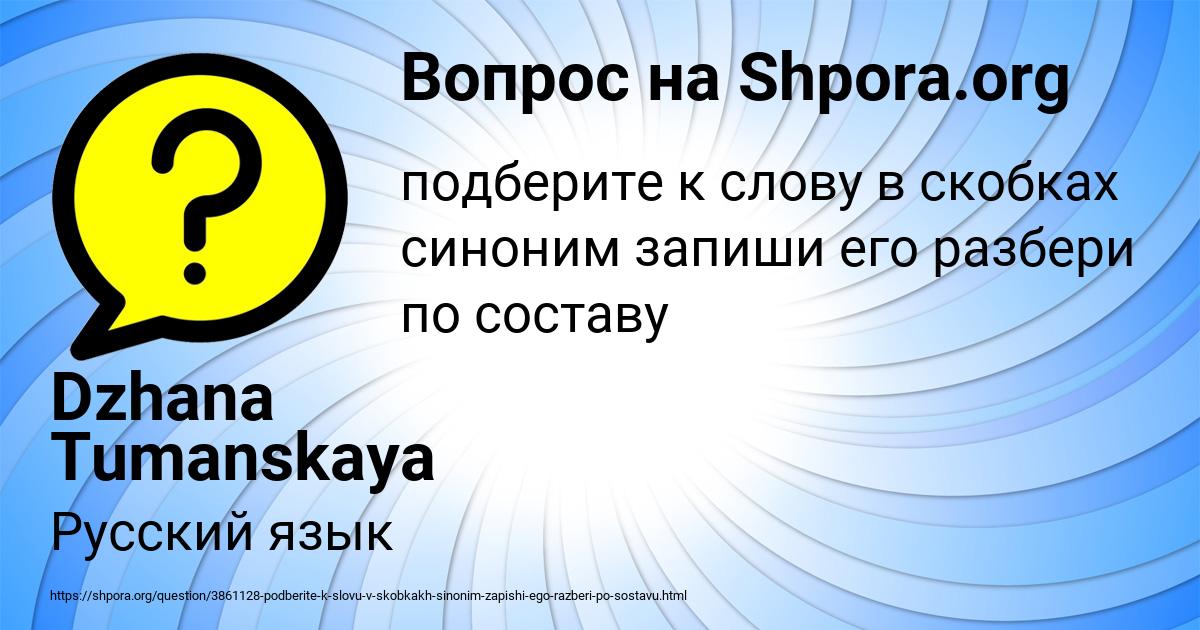 Картинка с текстом вопроса от пользователя Dzhana Tumanskaya