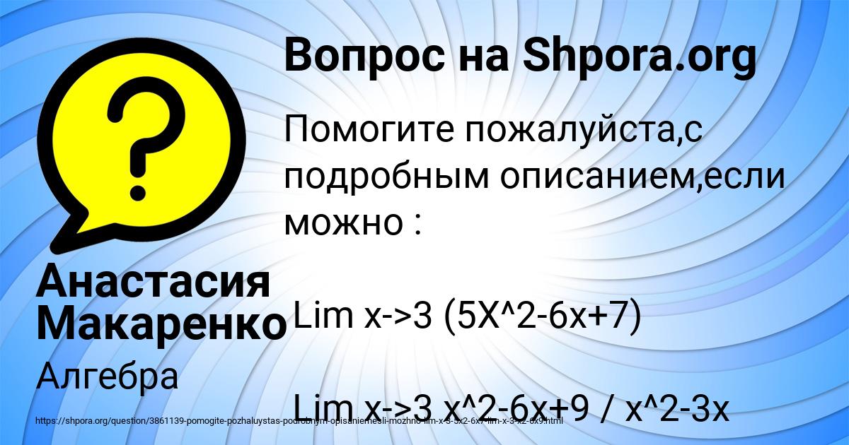 Картинка с текстом вопроса от пользователя Анастасия Макаренко