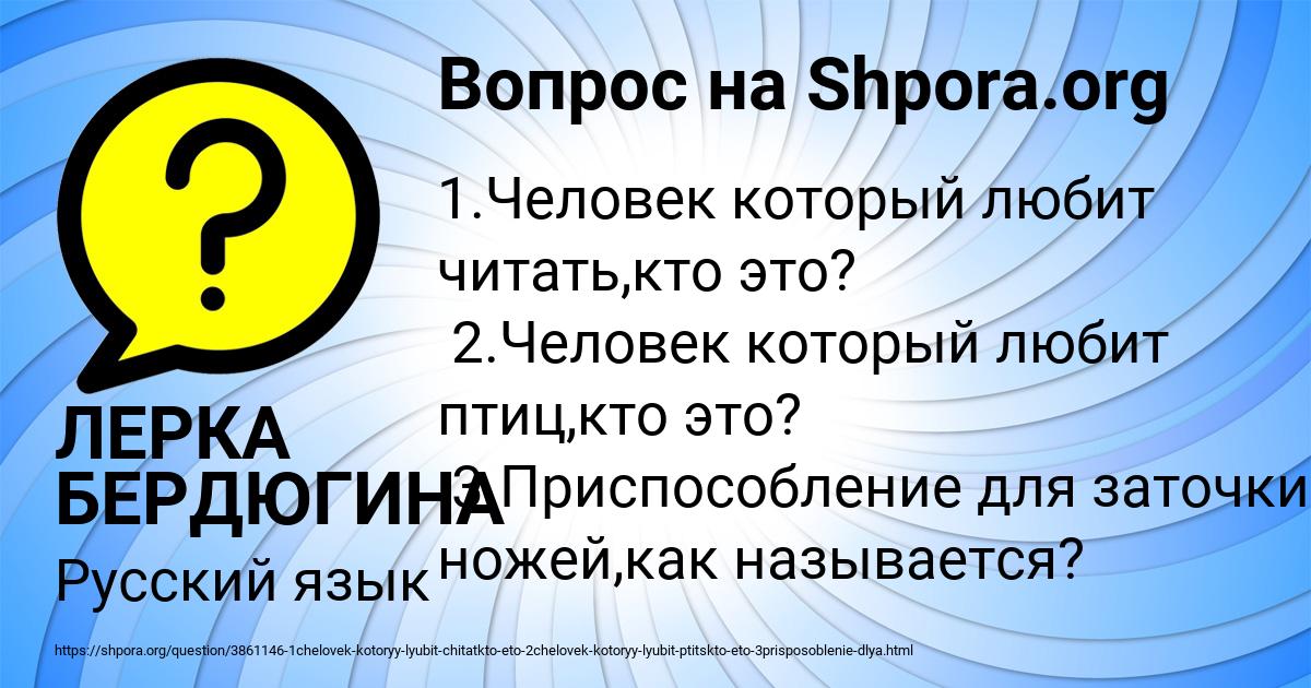 Картинка с текстом вопроса от пользователя ЛЕРКА БЕРДЮГИНА
