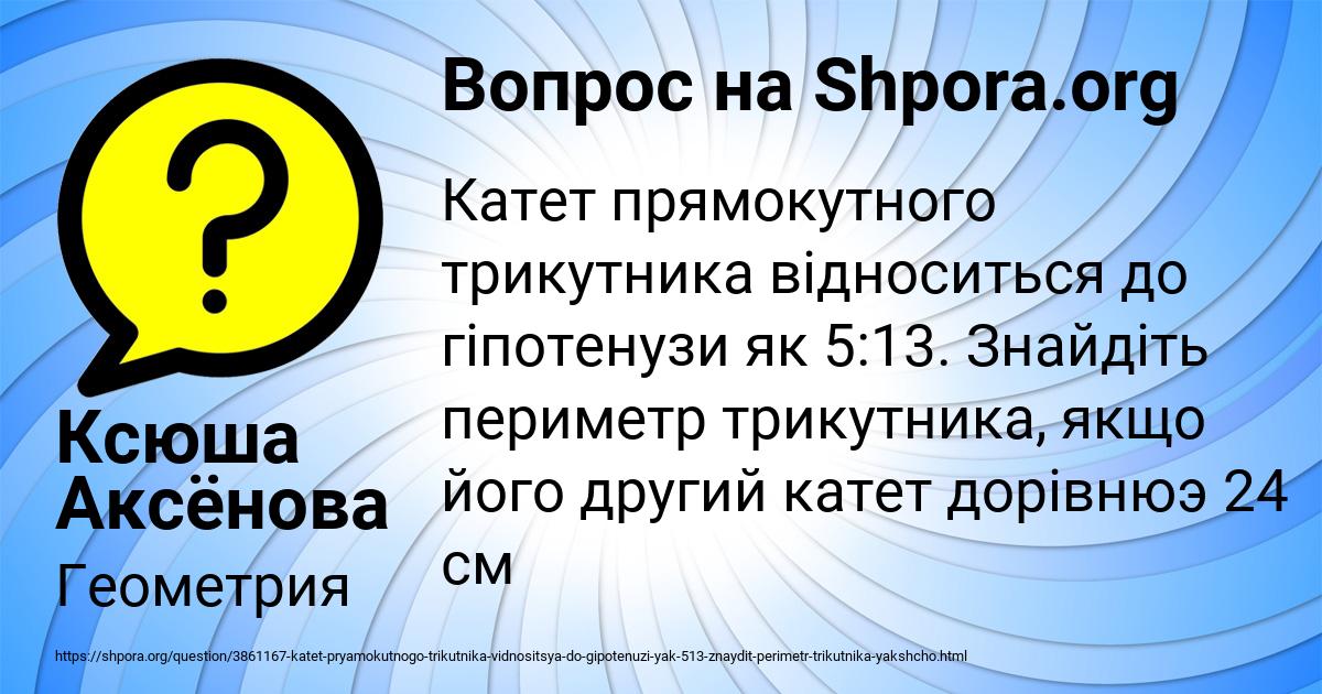 Картинка с текстом вопроса от пользователя Ксюша Аксёнова