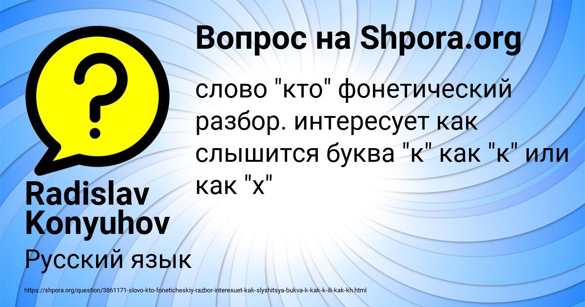 Картинка с текстом вопроса от пользователя Radislav Konyuhov