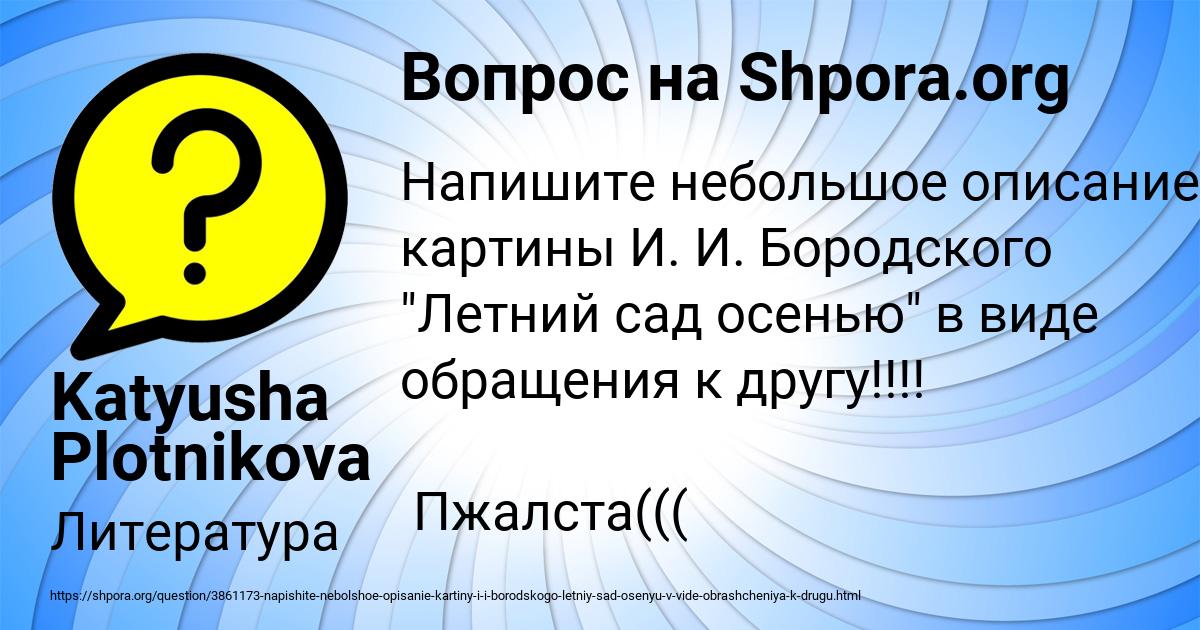 Картинка с текстом вопроса от пользователя Katyusha Plotnikova