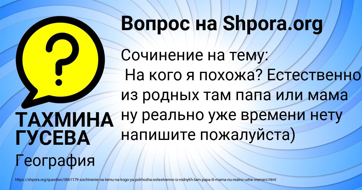 Картинка с текстом вопроса от пользователя ТАХМИНА ГУСЕВА