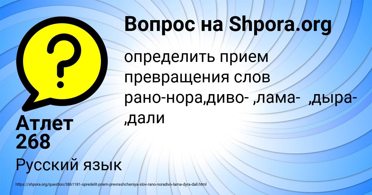 Картинка с текстом вопроса от пользователя Атлет 268