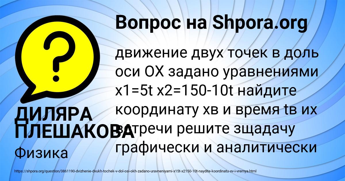 Картинка с текстом вопроса от пользователя ДИЛЯРА ПЛЕШАКОВА
