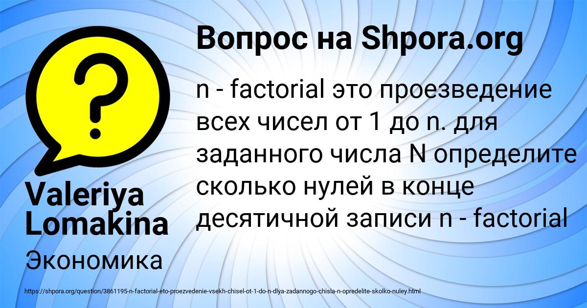 Картинка с текстом вопроса от пользователя Valeriya Lomakina