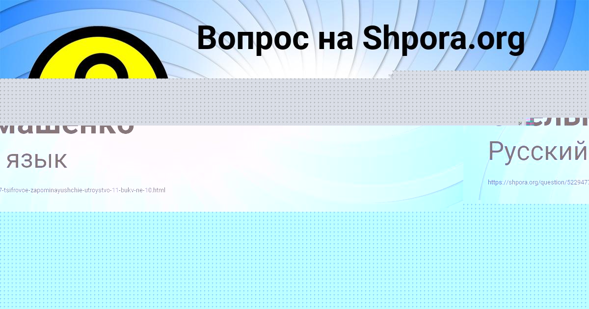 Картинка с текстом вопроса от пользователя Амелия Котенко