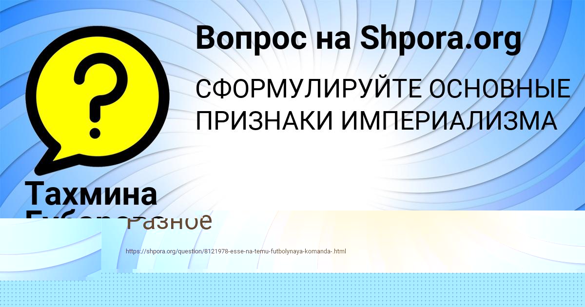 Картинка с текстом вопроса от пользователя Тахмина Губарева