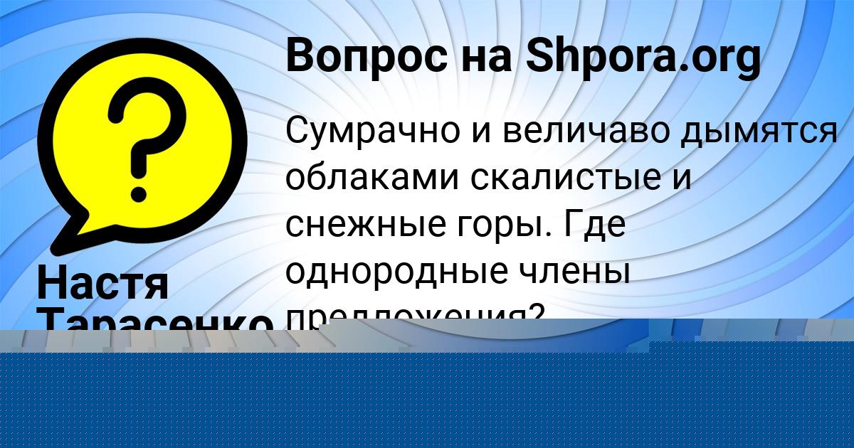 Картинка с текстом вопроса от пользователя Настя Тарасенко