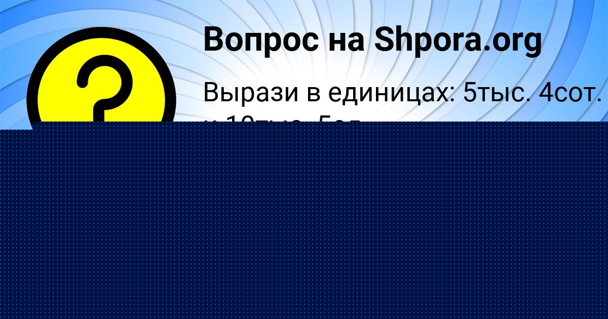 Картинка с текстом вопроса от пользователя Наташа Туманская