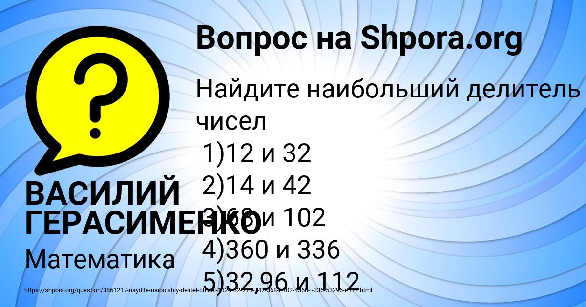 Картинка с текстом вопроса от пользователя ВАСИЛИЙ ГЕРАСИМЕНКО
