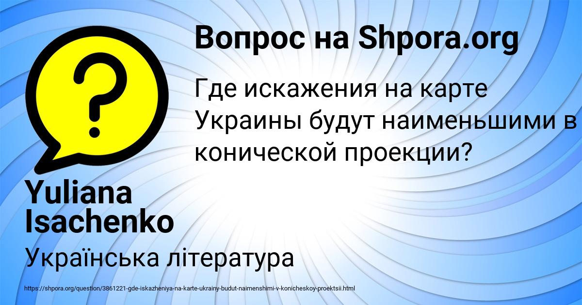 Картинка с текстом вопроса от пользователя Yuliana Isachenko