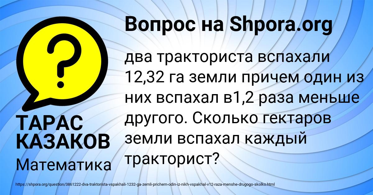 Картинка с текстом вопроса от пользователя ТАРАС КАЗАКОВ