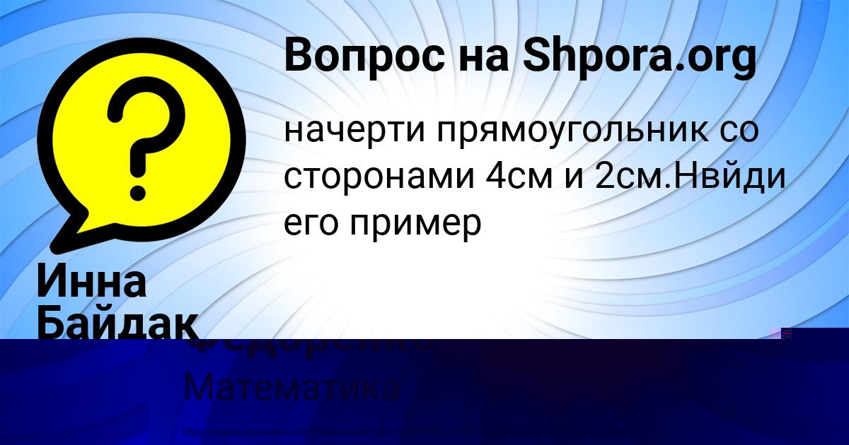 Картинка с текстом вопроса от пользователя Далия Федоренко