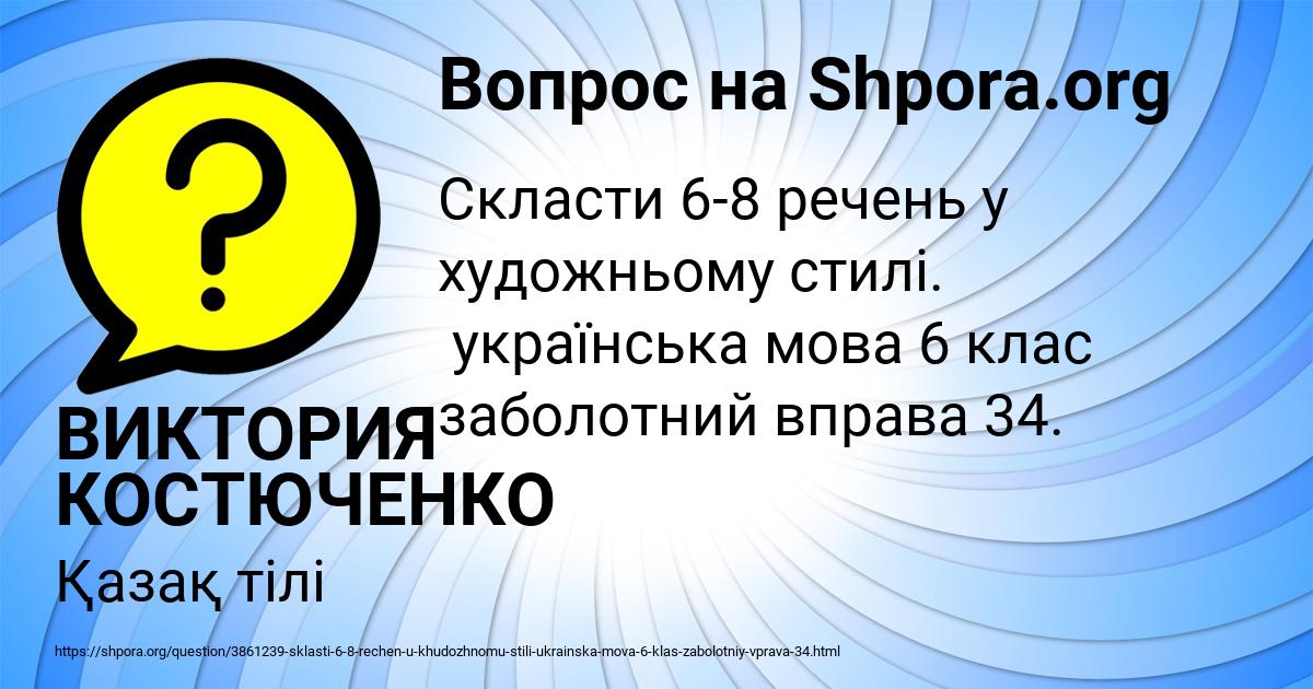 Картинка с текстом вопроса от пользователя ВИКТОРИЯ КОСТЮЧЕНКО