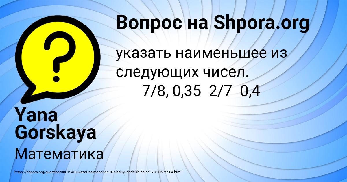 Картинка с текстом вопроса от пользователя Yana Gorskaya