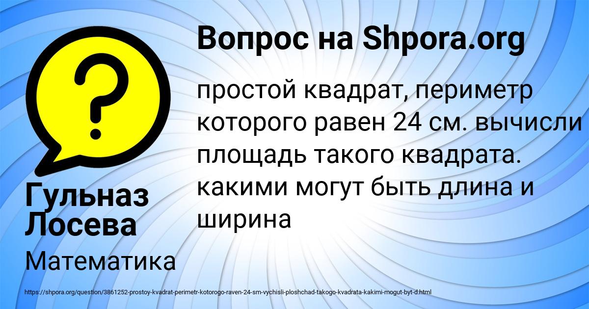 Картинка с текстом вопроса от пользователя Гульназ Лосева