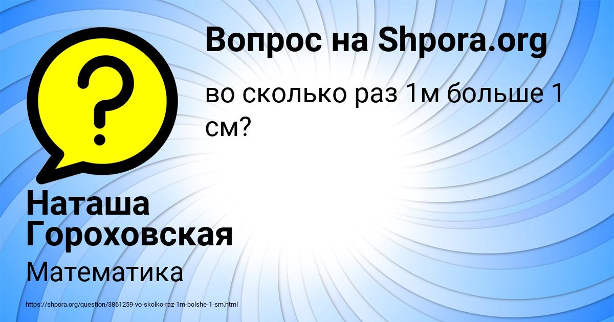 Картинка с текстом вопроса от пользователя Наташа Гороховская