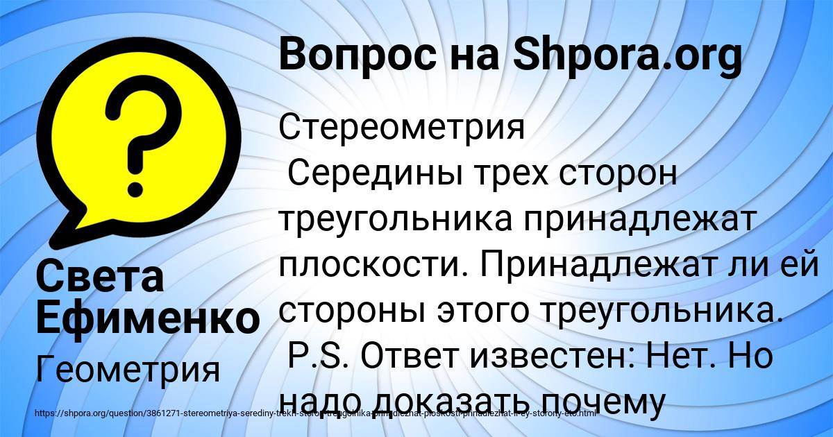 Картинка с текстом вопроса от пользователя Света Ефименко