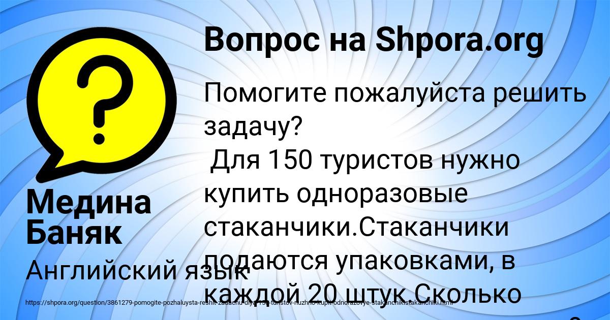 Картинка с текстом вопроса от пользователя Медина Баняк