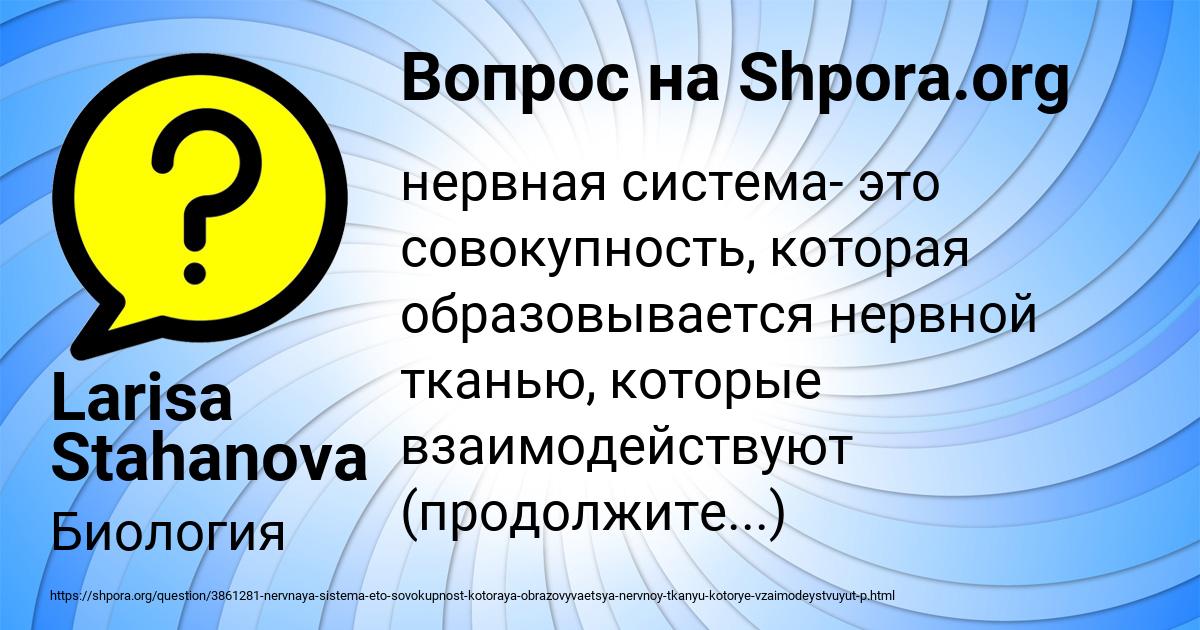 Картинка с текстом вопроса от пользователя Larisa Stahanova