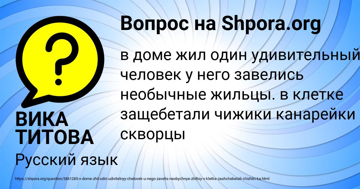 Картинка с текстом вопроса от пользователя ВИКА ТИТОВА