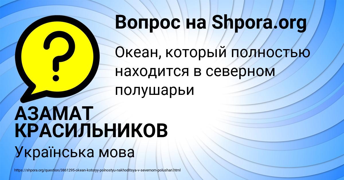Картинка с текстом вопроса от пользователя АЗАМАТ КРАСИЛЬНИКОВ