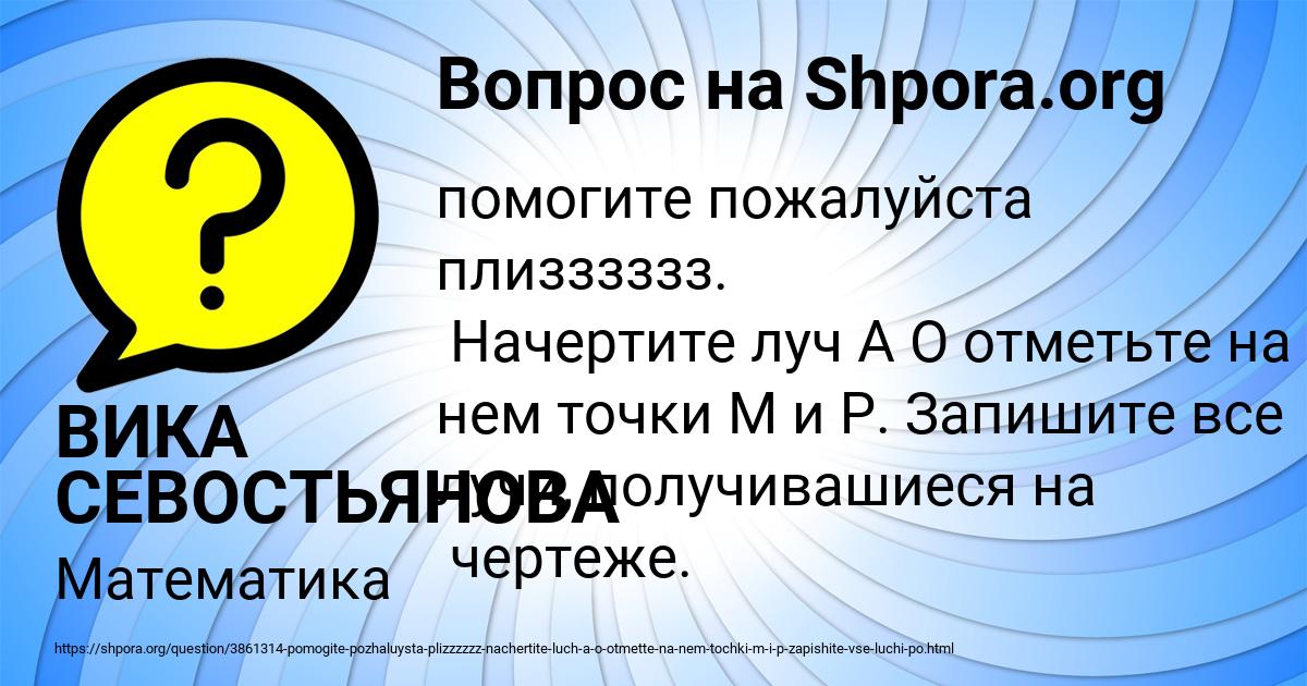Картинка с текстом вопроса от пользователя ВИКА СЕВОСТЬЯНОВА