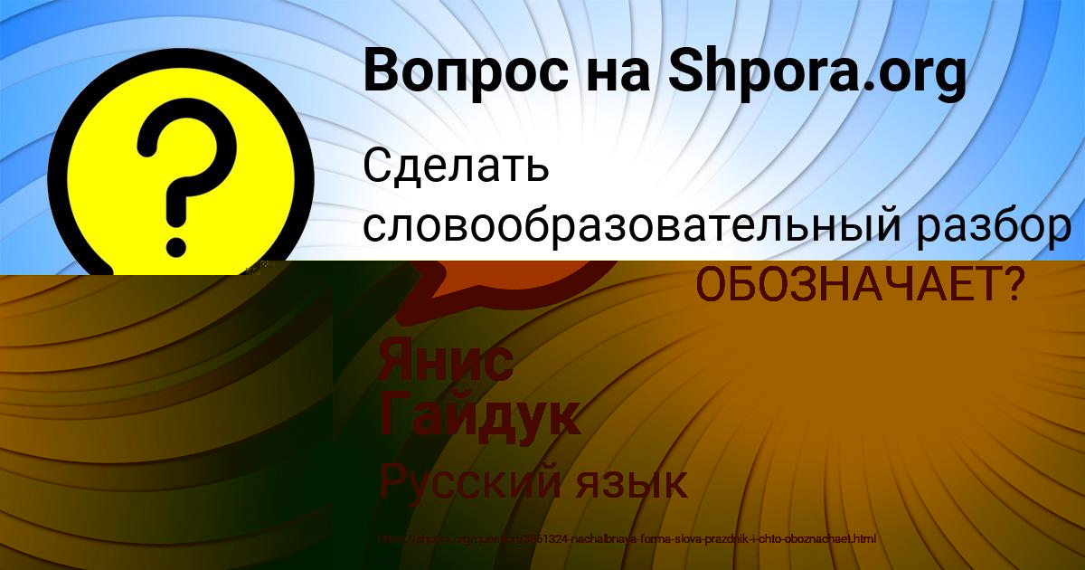 Картинка с текстом вопроса от пользователя Янис Гайдук