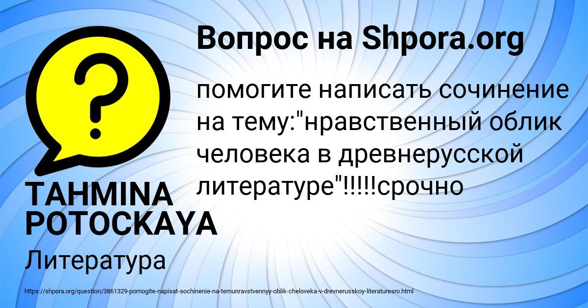 Картинка с текстом вопроса от пользователя TAHMINA POTOCKAYA