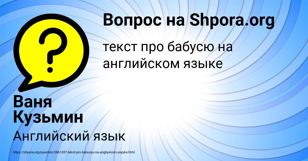 Картинка с текстом вопроса от пользователя Ваня Кузьмин