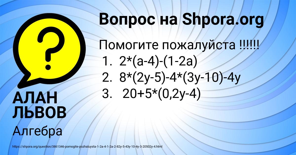 Картинка с текстом вопроса от пользователя АЛАН ЛЬВОВ